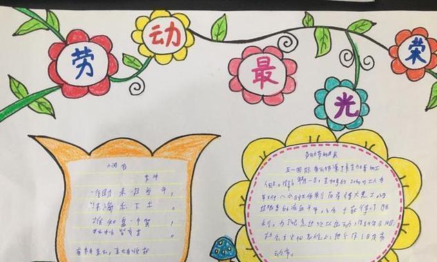 劳动快乐乐无边（一个小草的成长故事）