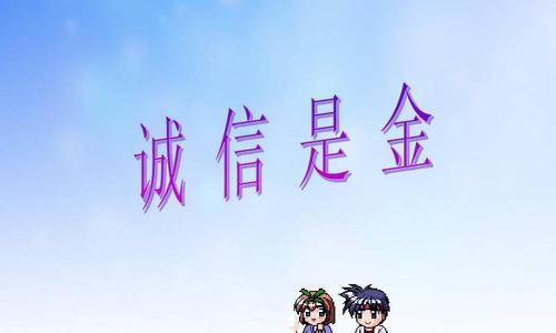 花开，花落，诚信永存（一个关于诚信的小故事）