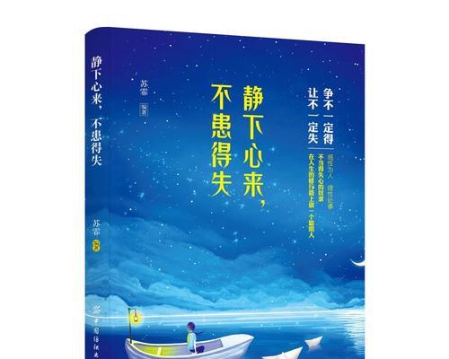 沉静而美好的世界（以静下心来，方能走得更远）
