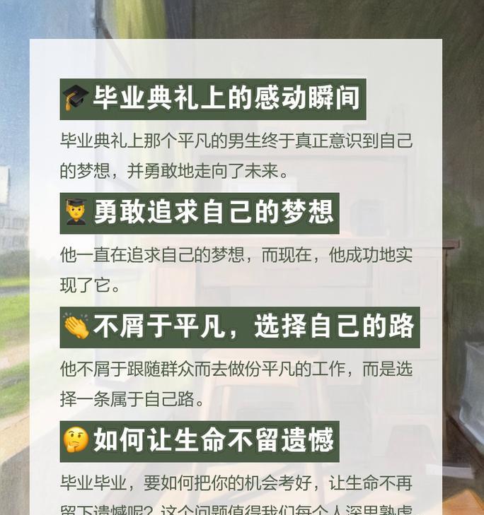 不留遗憾（梦想与成就的距离）