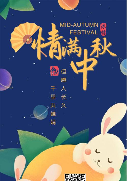 月下团圆(中秋夜美食的故事)