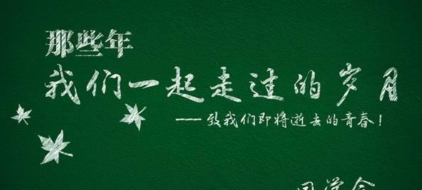 绿色青春（一群好朋友的青春岁月）