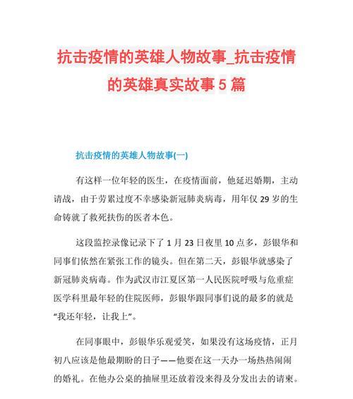 逆行者（在武汉，有一支医疗队与病毒竞速）