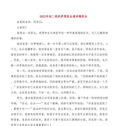 医者仁心（我的医学梦）